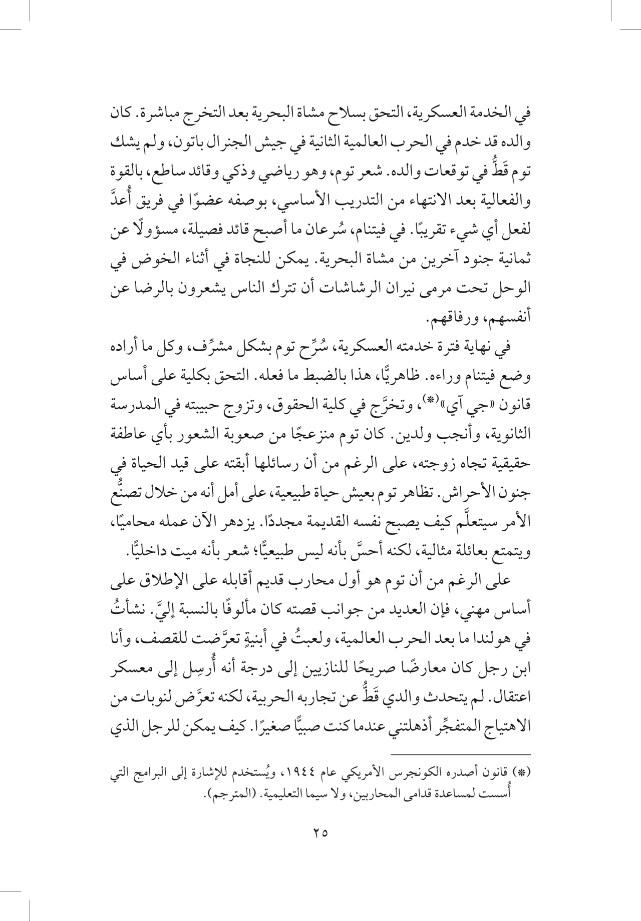 جسمك يتذكر كل شيء - الدماغ والعقل والجسم في عملية الشفاء من الصدمة النفسية