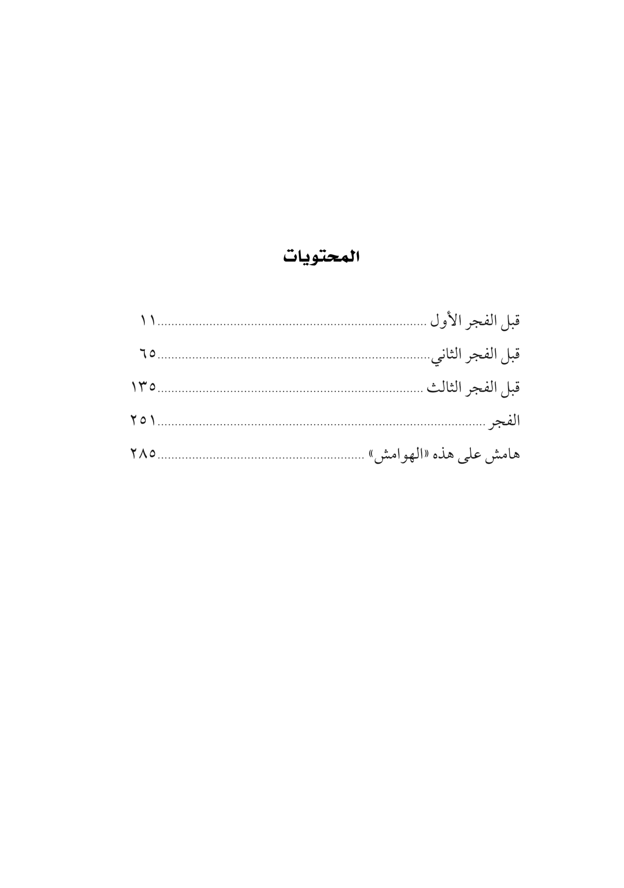 هوامش المقريزي – حكايات من مصر