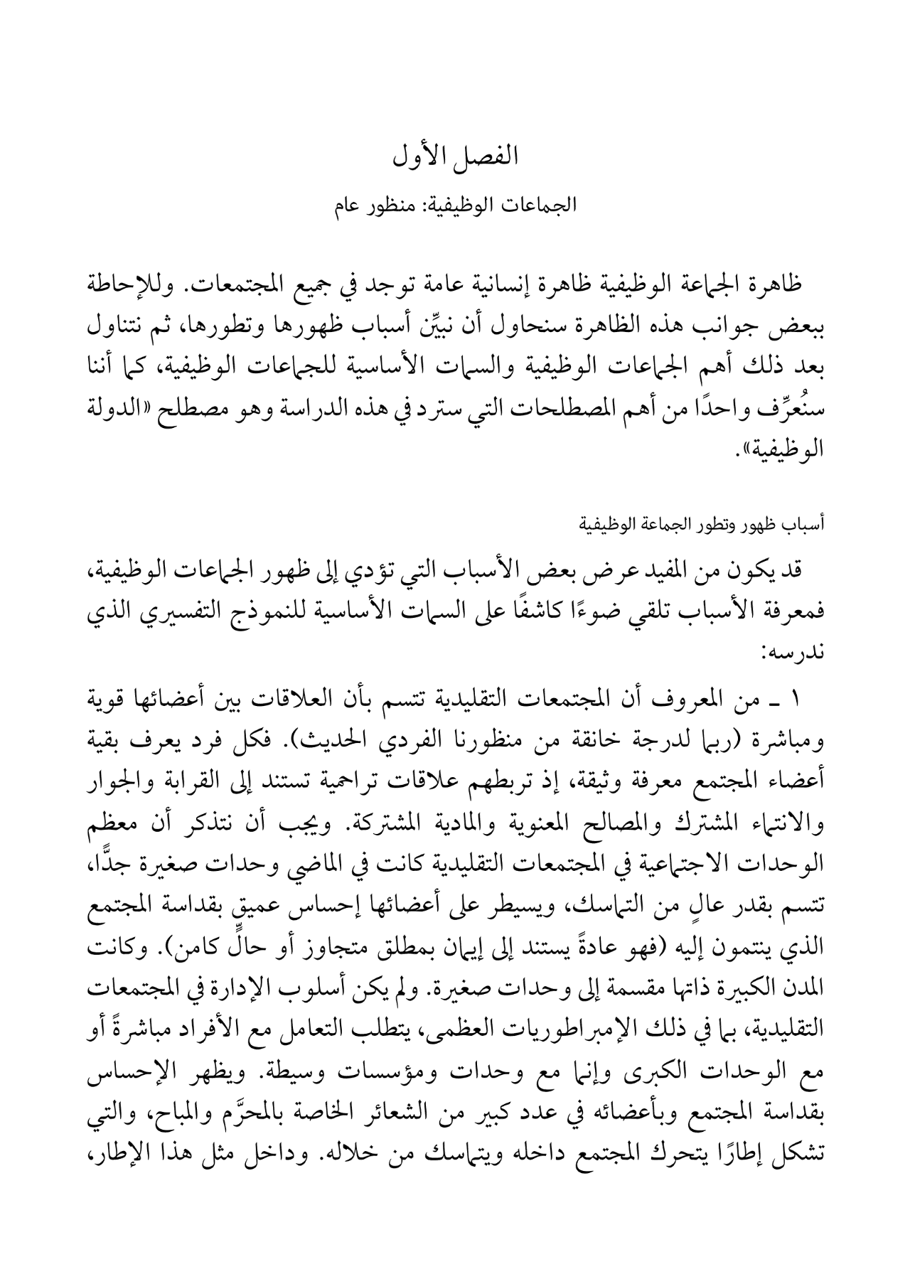 الجماعات الوظيفيه اليهودية