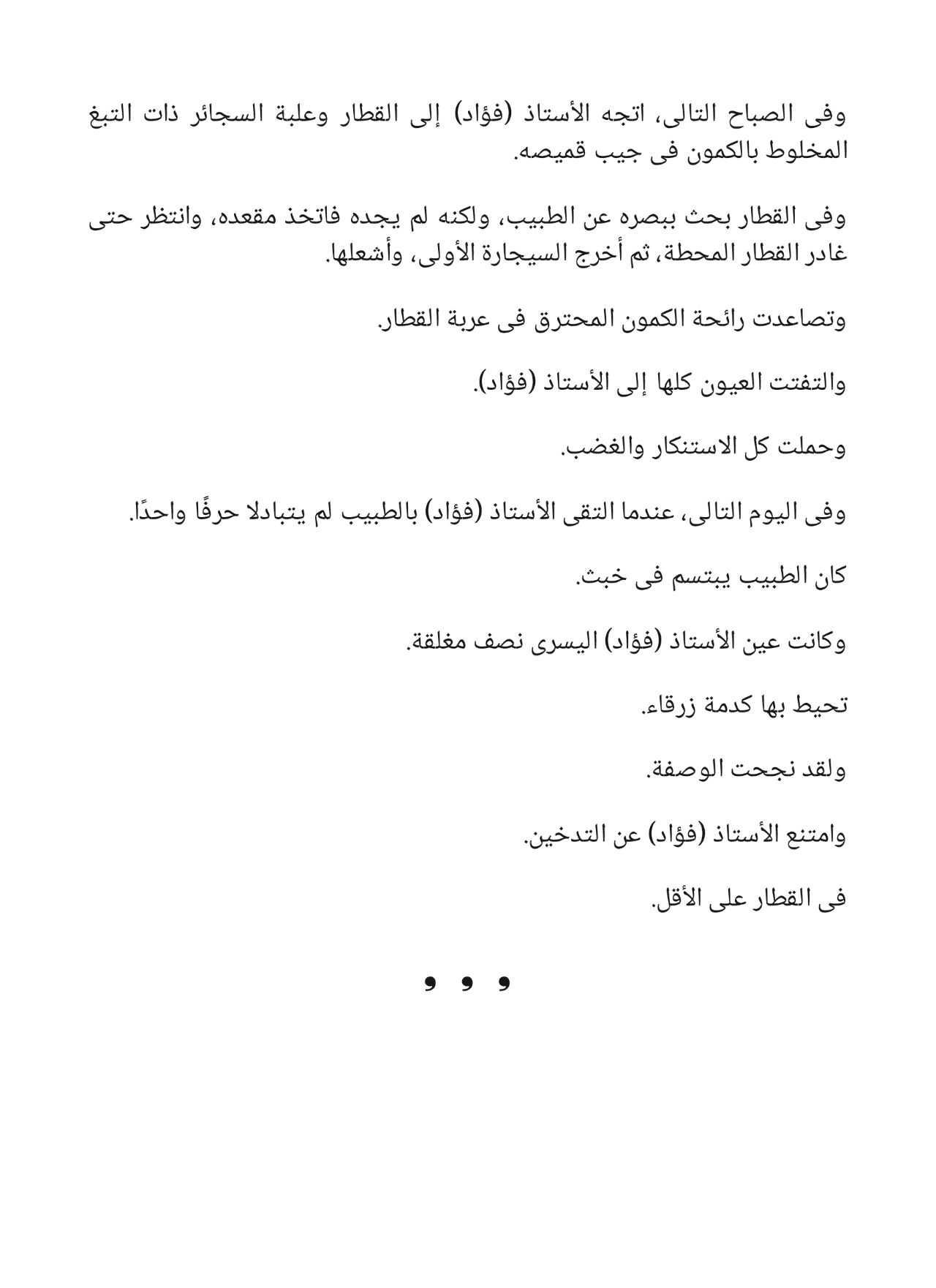 الزائر الغامض وقصص أخرى - سلسلة كوكتيل 2000 - العدد 9