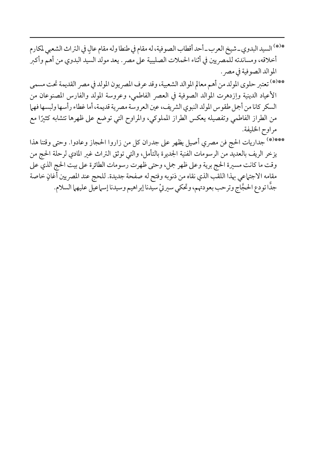 المقادير - متتالية قصصية