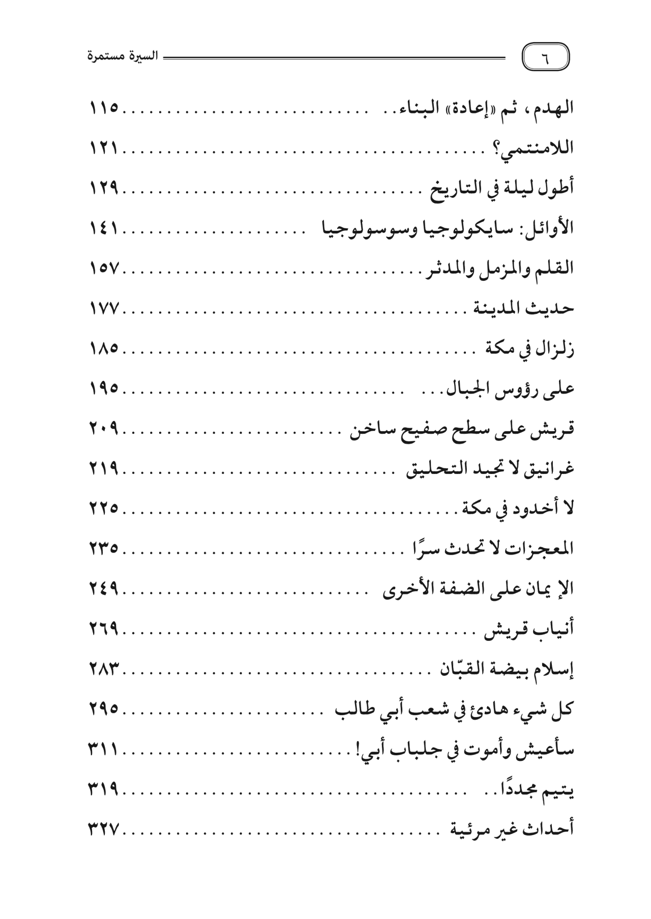 السيرة مستمرة - غلاف مقوى