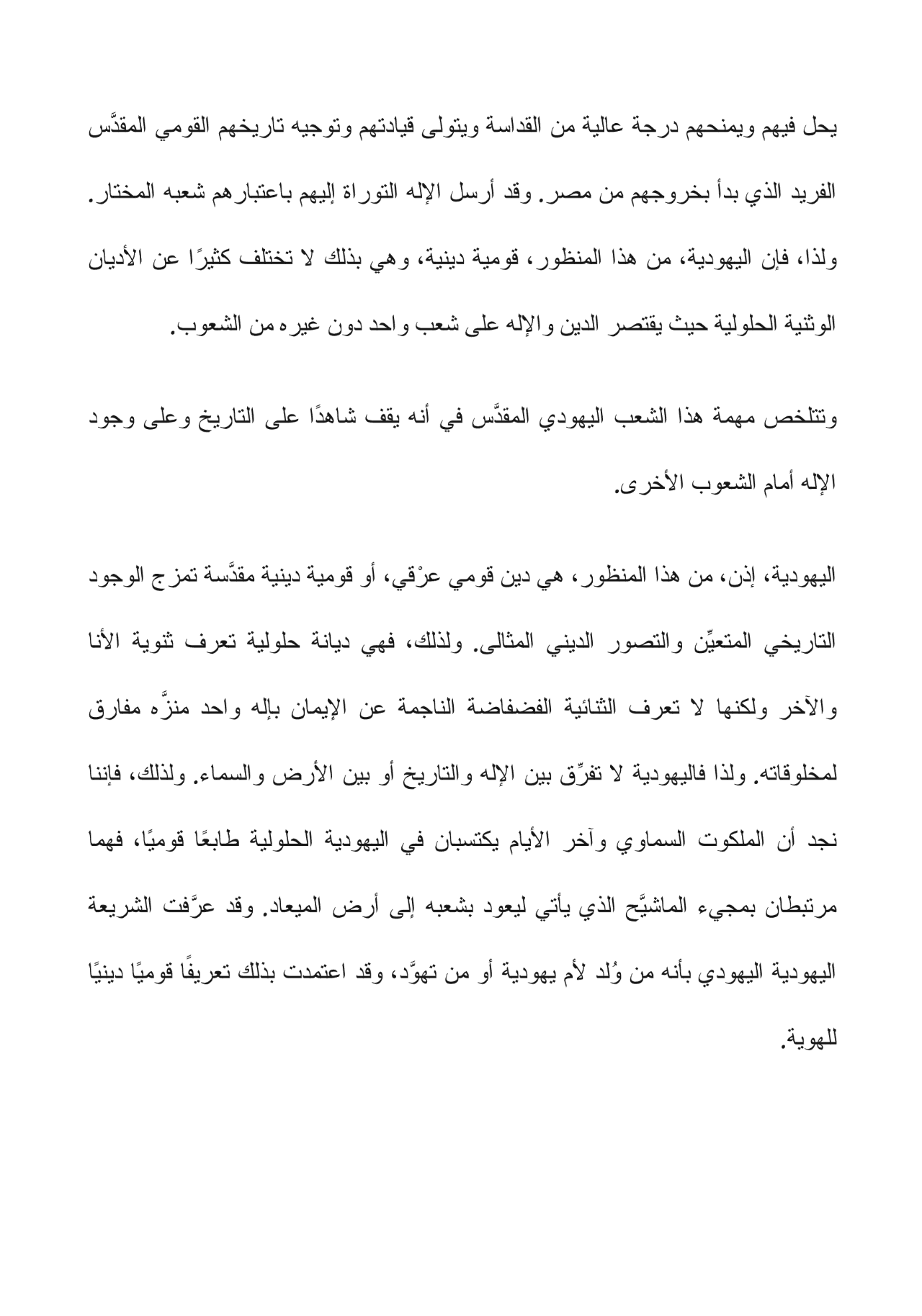 تاريخ الفكر الصهيوني: جذوره ومساره وأزمته