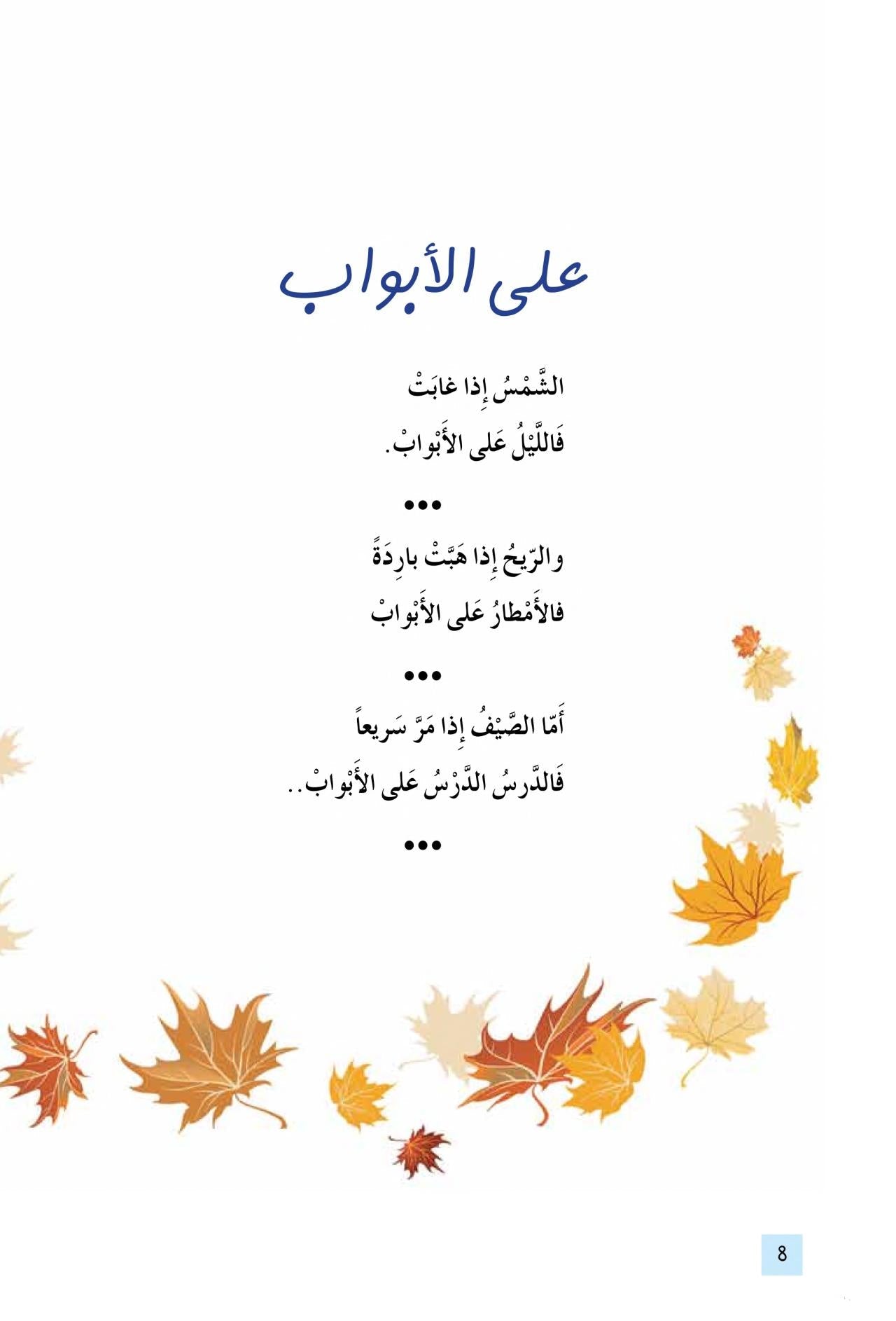 ثلاثون قصيدة للأطفال - غلاف مقوى