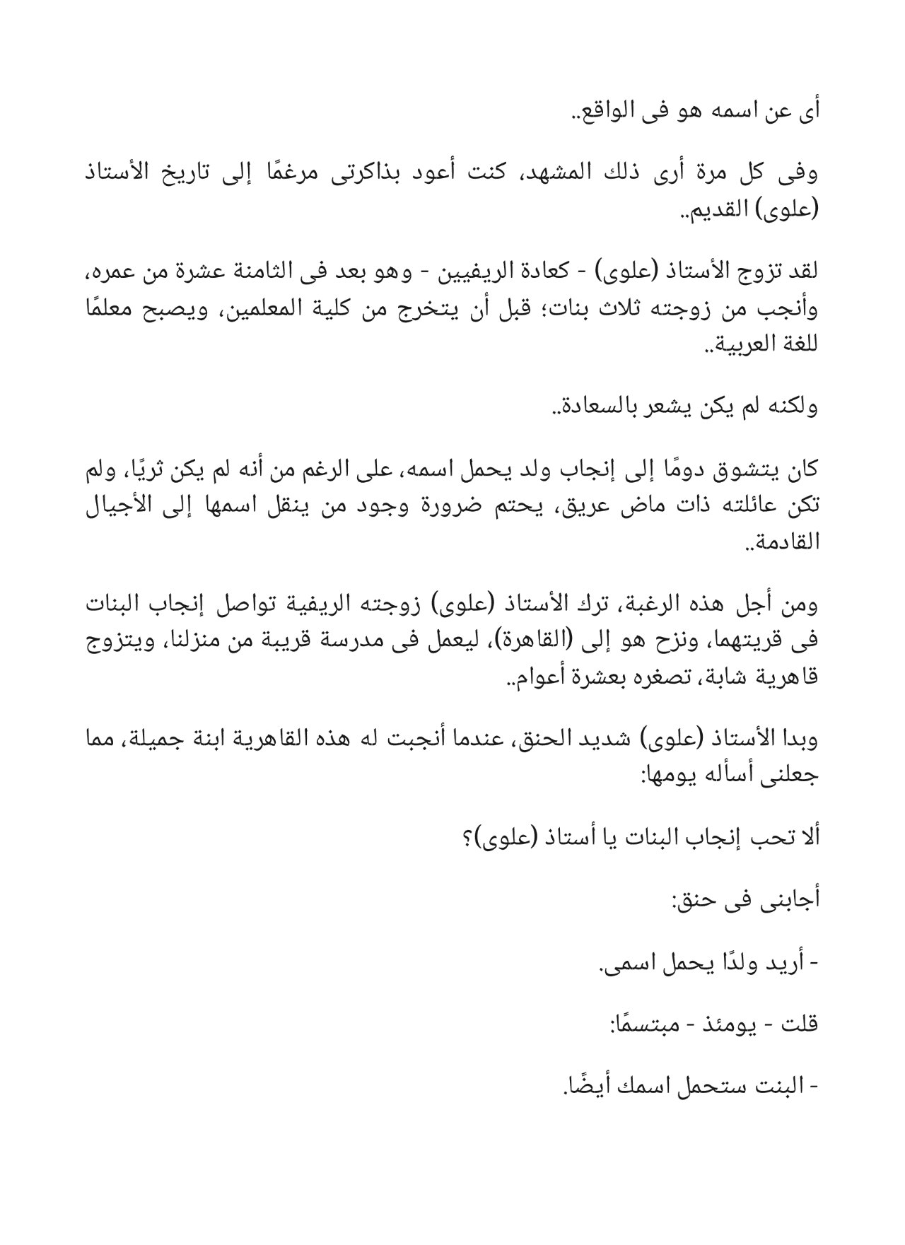 سيف العدالة وقصص أخرى - سلسلة كوكتيل 2000 - العدد 2