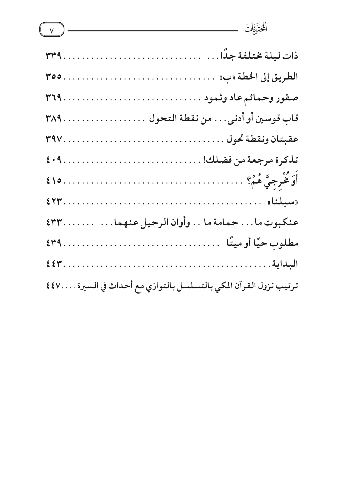 السيرة مستمرة - غلاف مقوى
