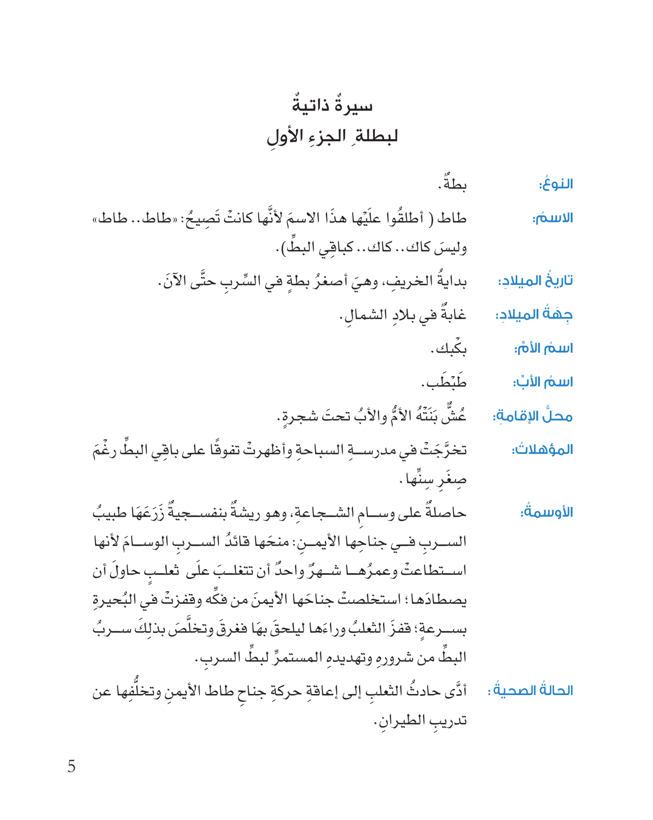 أنشودة العودة