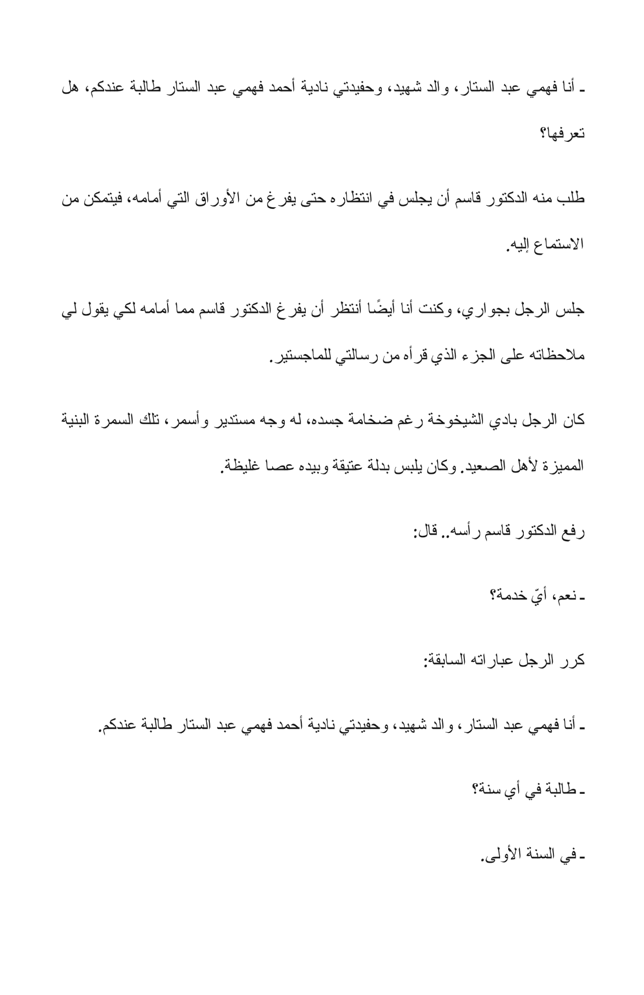 رأيت النخل - مجموعة قصصية