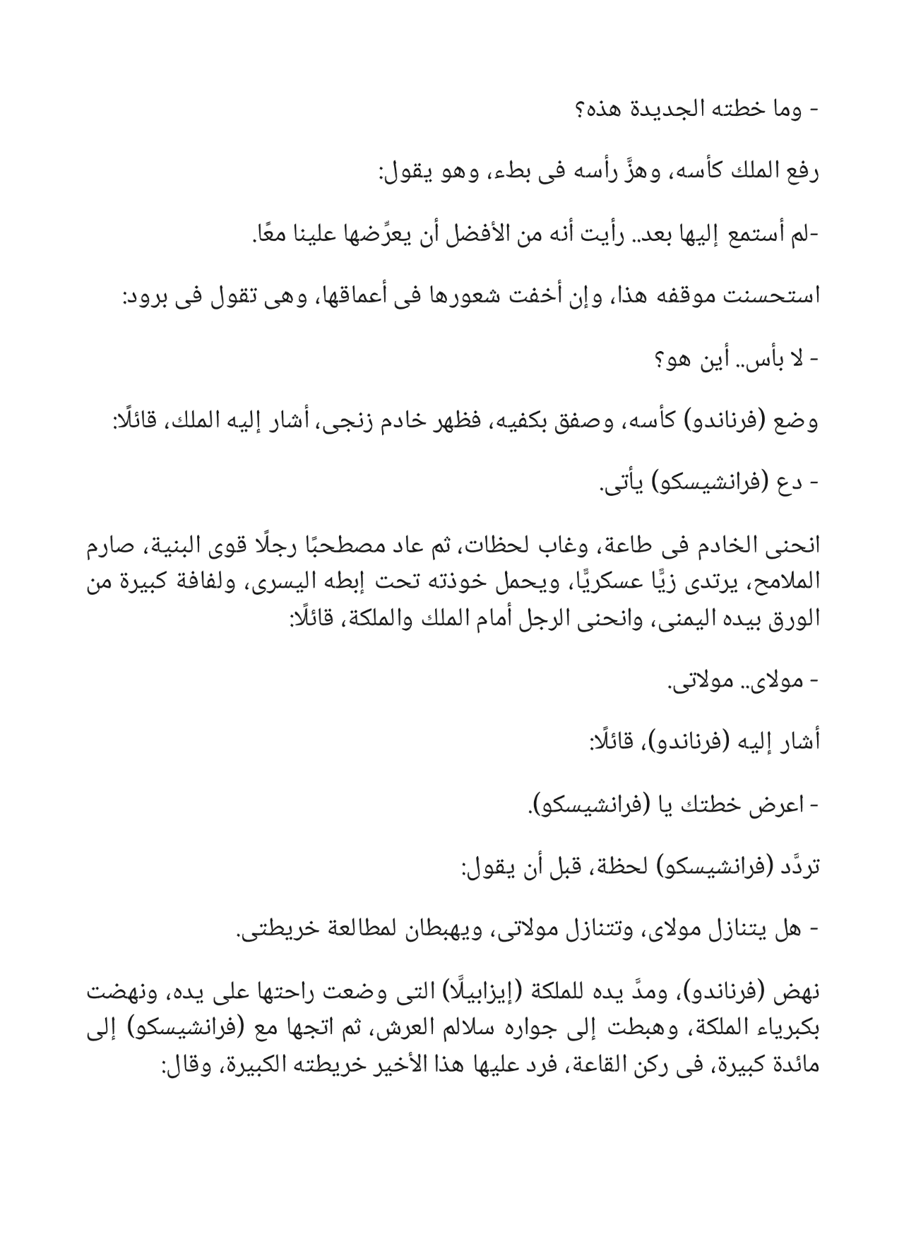 الرمح المكسور - سلسلة فارس الأندلس 6