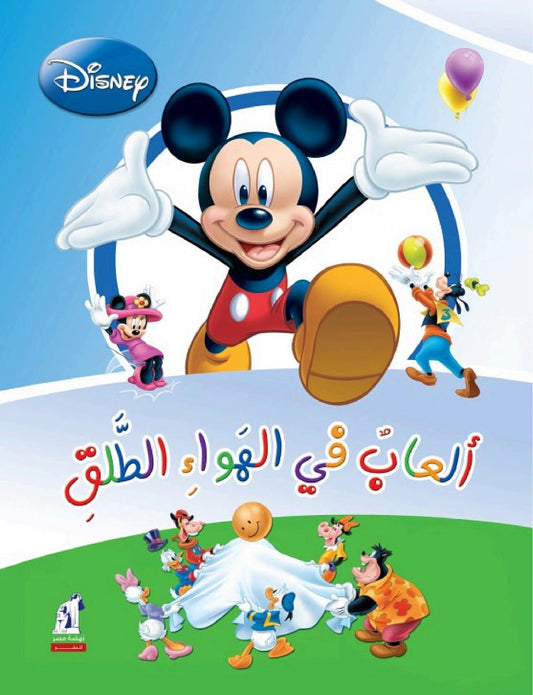 ألعاب في الهواء الطلق