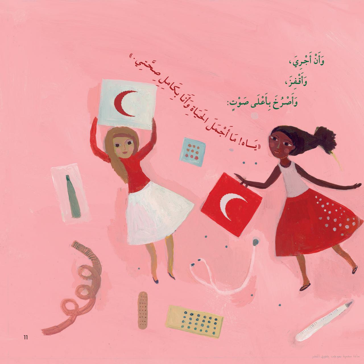 من حقي أن أكون طفلاً