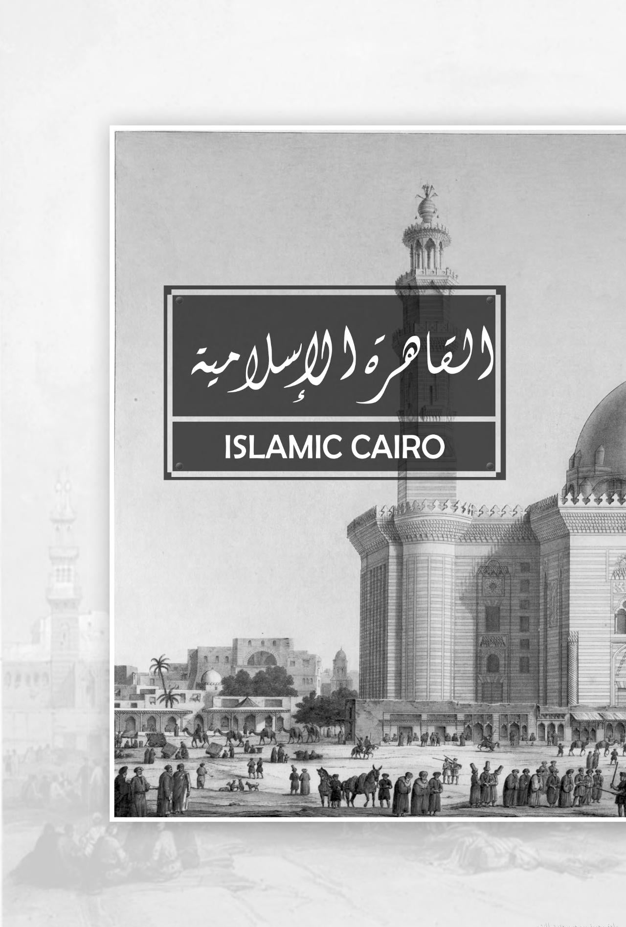 شوارع لها تاريخ: سياحة في عقل الأمة