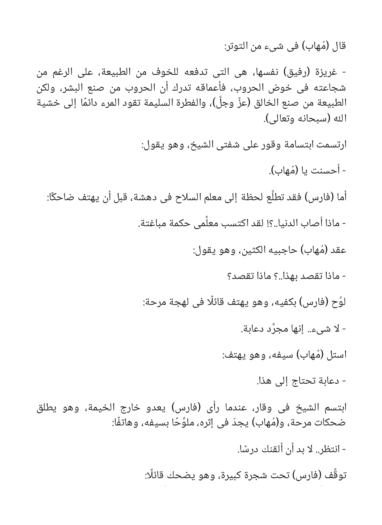 نداء غرناطة - سلسلة فارس الأندلس 7