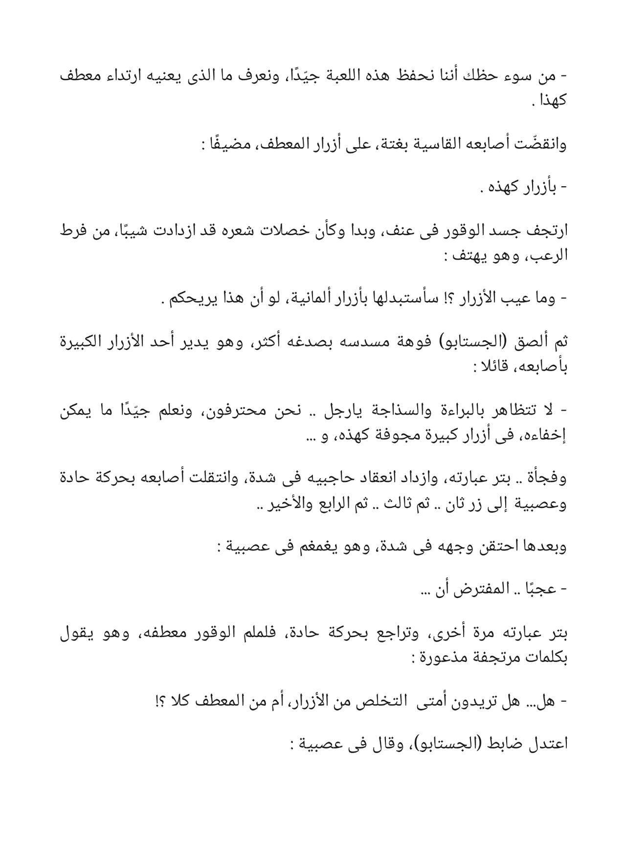 عملية الكود ألفا - سلسلة حرب الجواسيس 6
