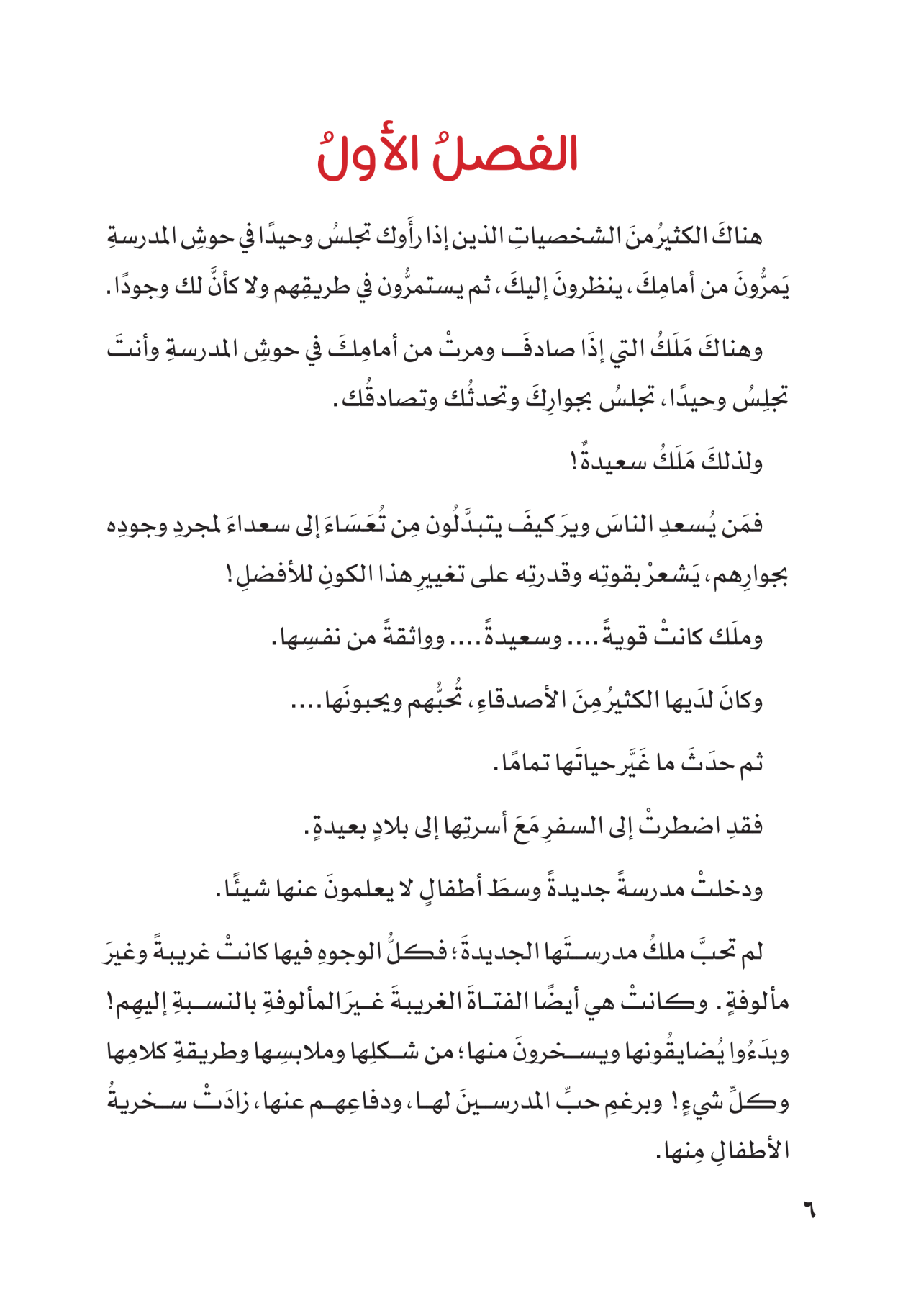 افرد ظهرك وارفع رأسك وقل كم أنا جميل