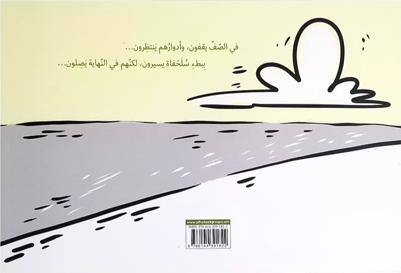 الكل ينتظر دوره