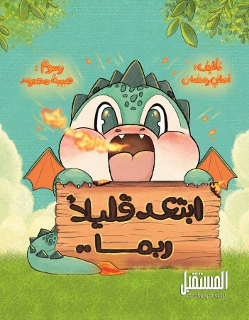 ابتعد قليلاً ربما