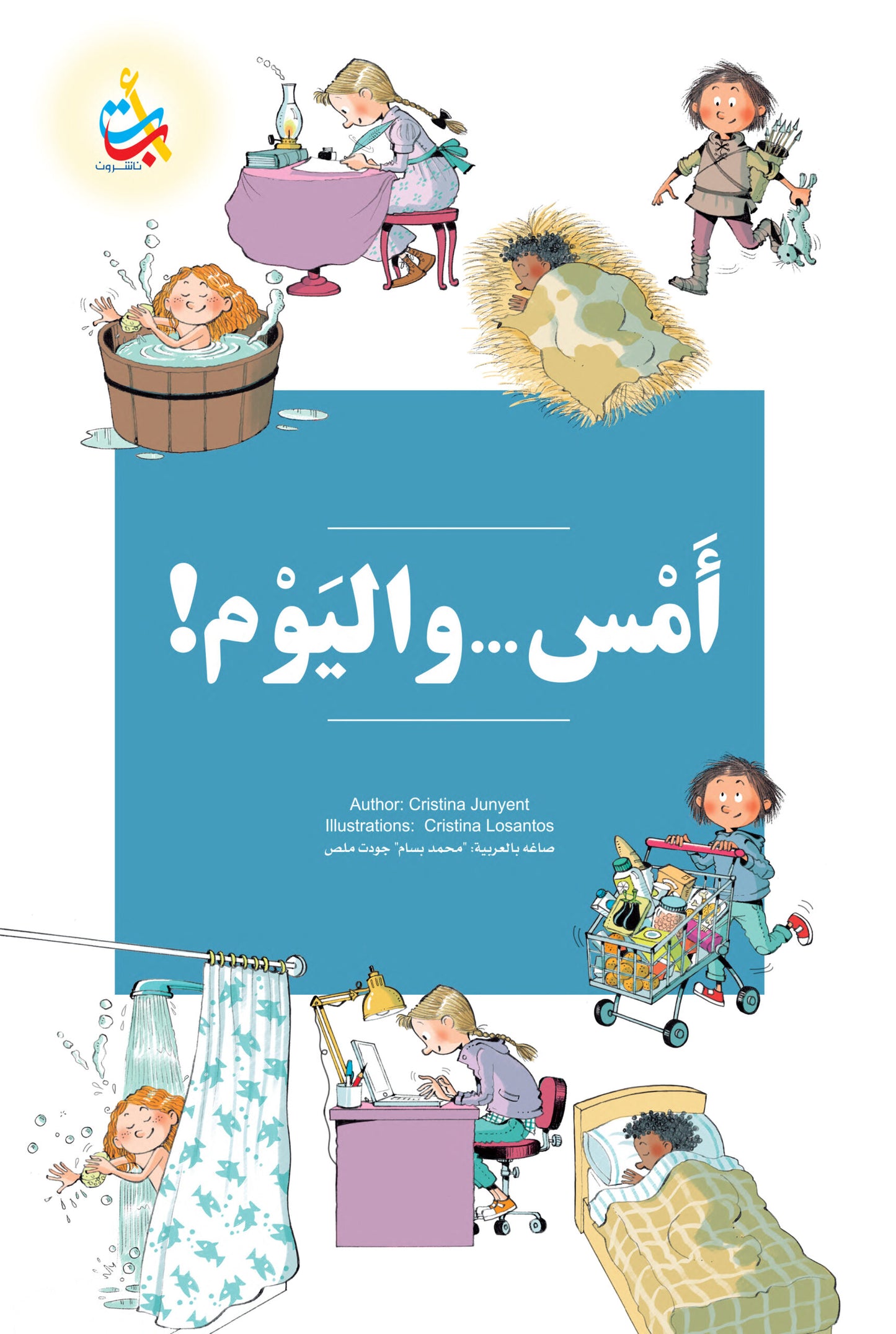 أمس واليوم - غلاف مُقوّى