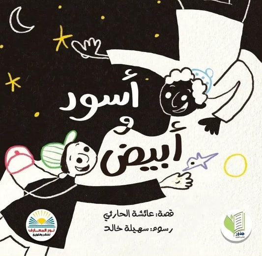 أسود وأبيض