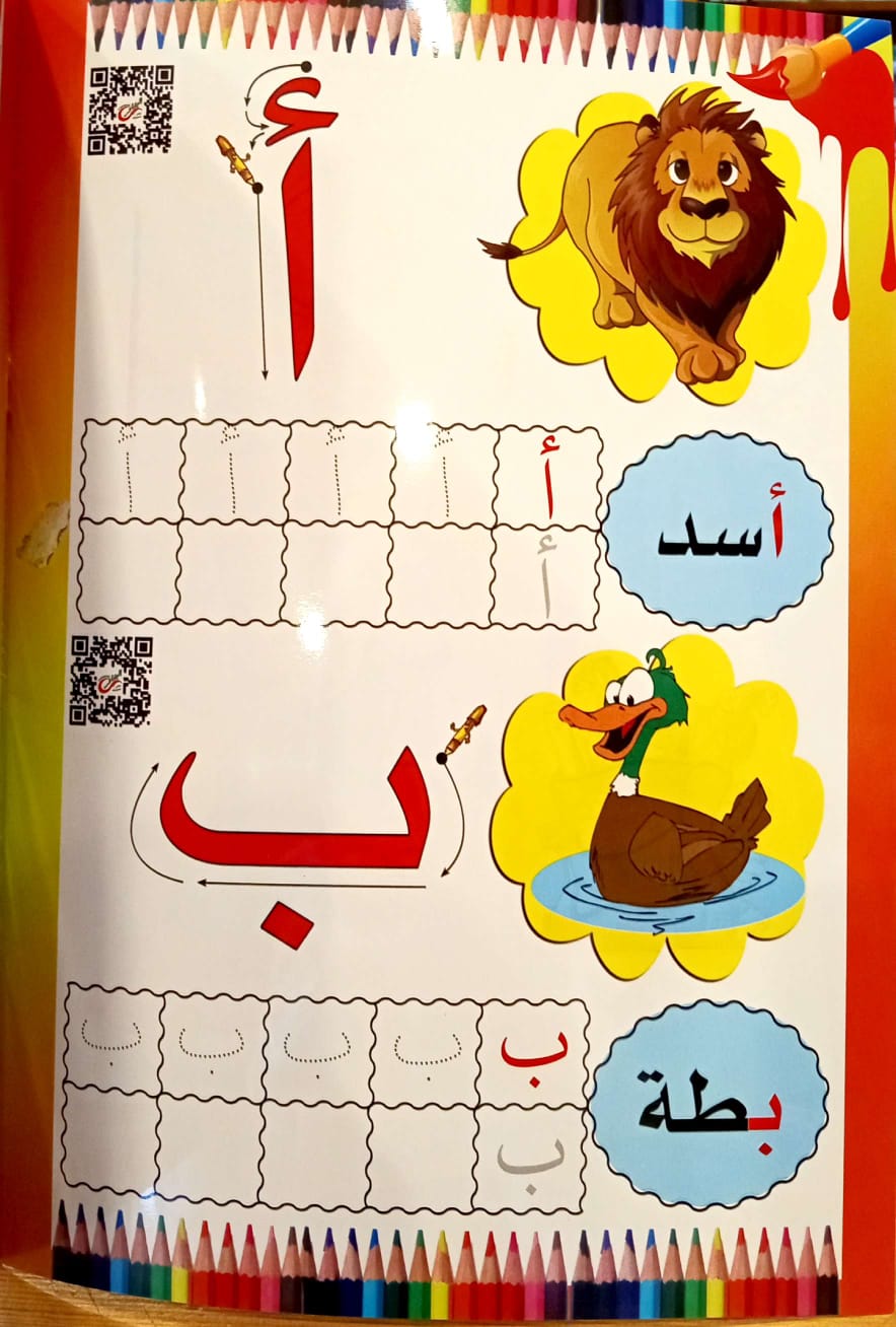 حروفي الجميلة - سلسلة اكتب وامسح