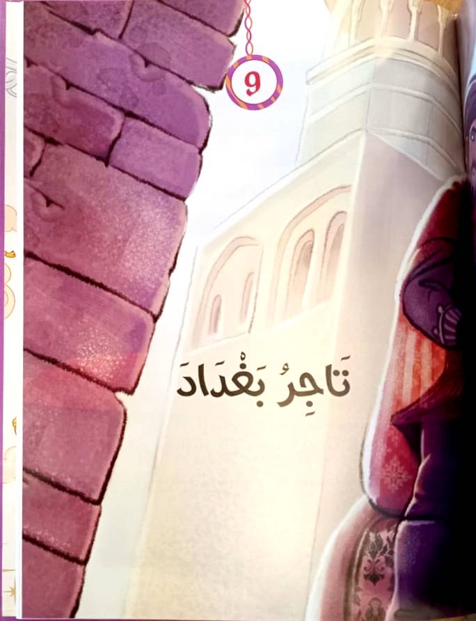 أجمل حكايات ألف ليلة وليلة - غلاف مقوى