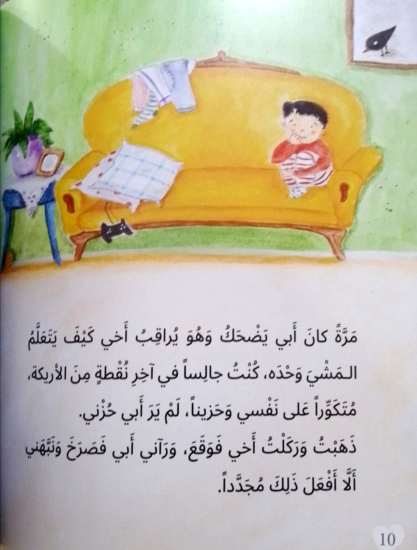 رسالة من تحت السرير