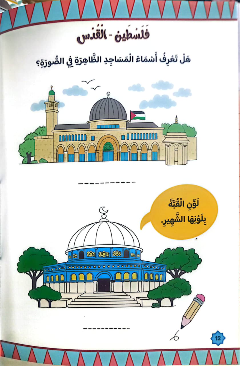 رحلة حول عواصم العالم الإسلامي