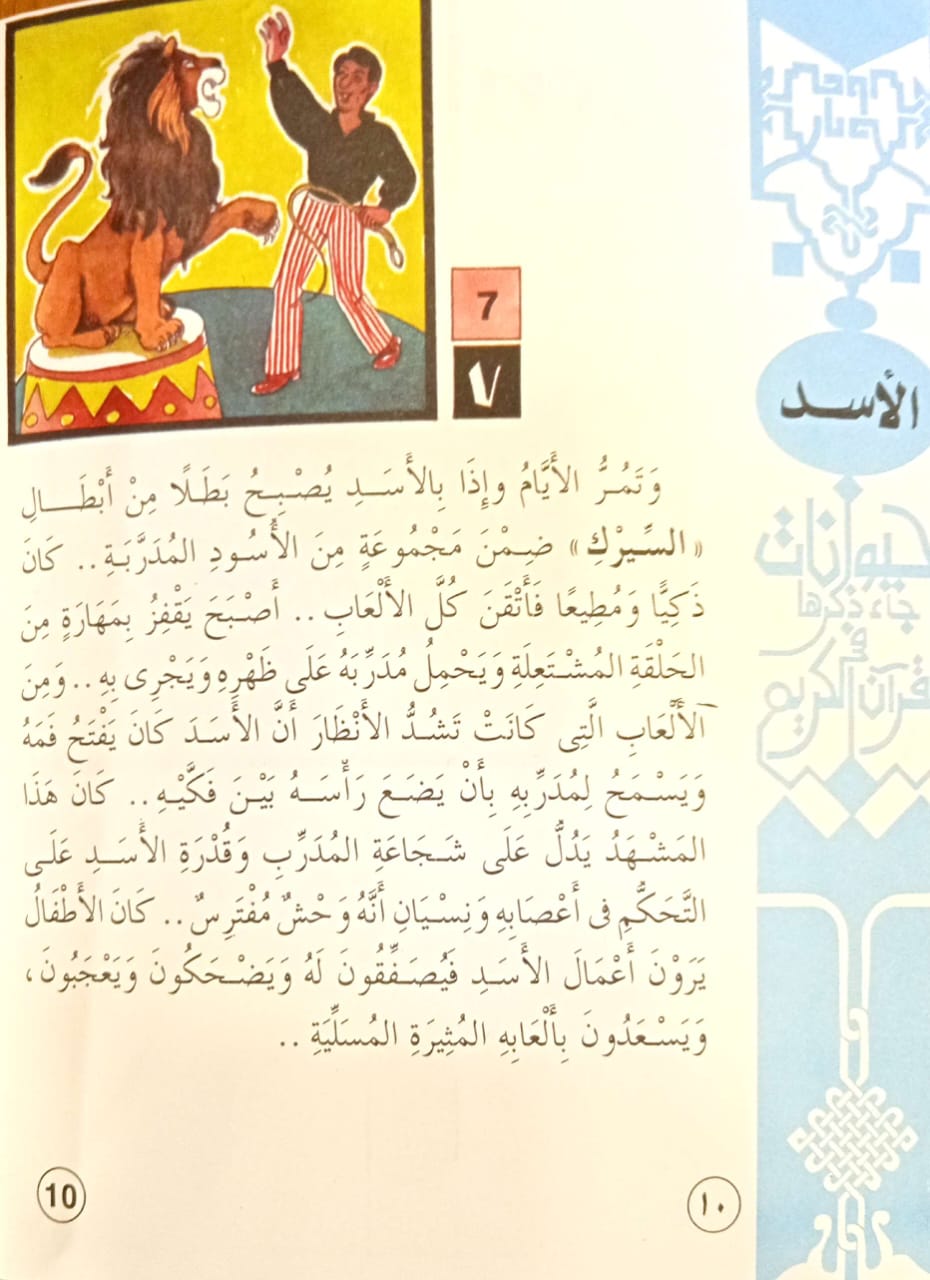 سلسلة حيوانات جاء ذكرها في القرآن - 25 كتاب