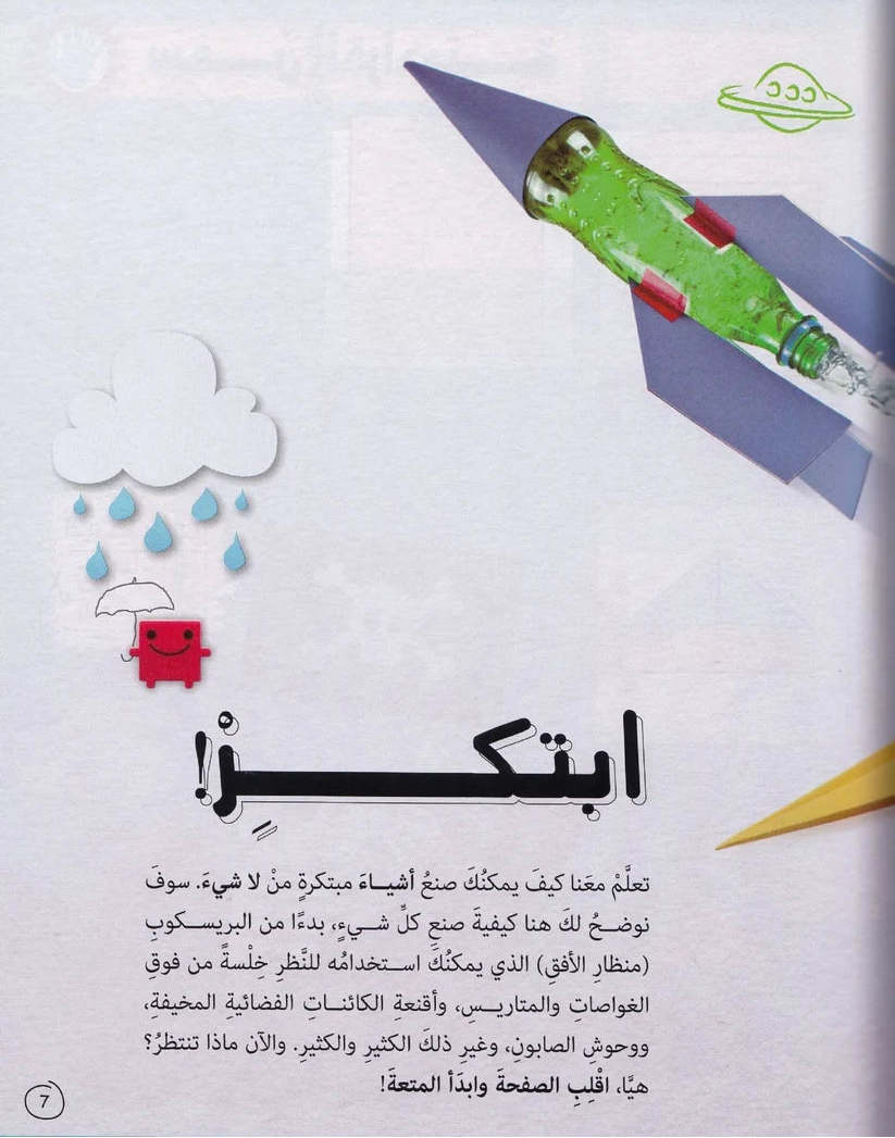 أنشطة علمية ومهارات يدوية - غلاف مُقوّى