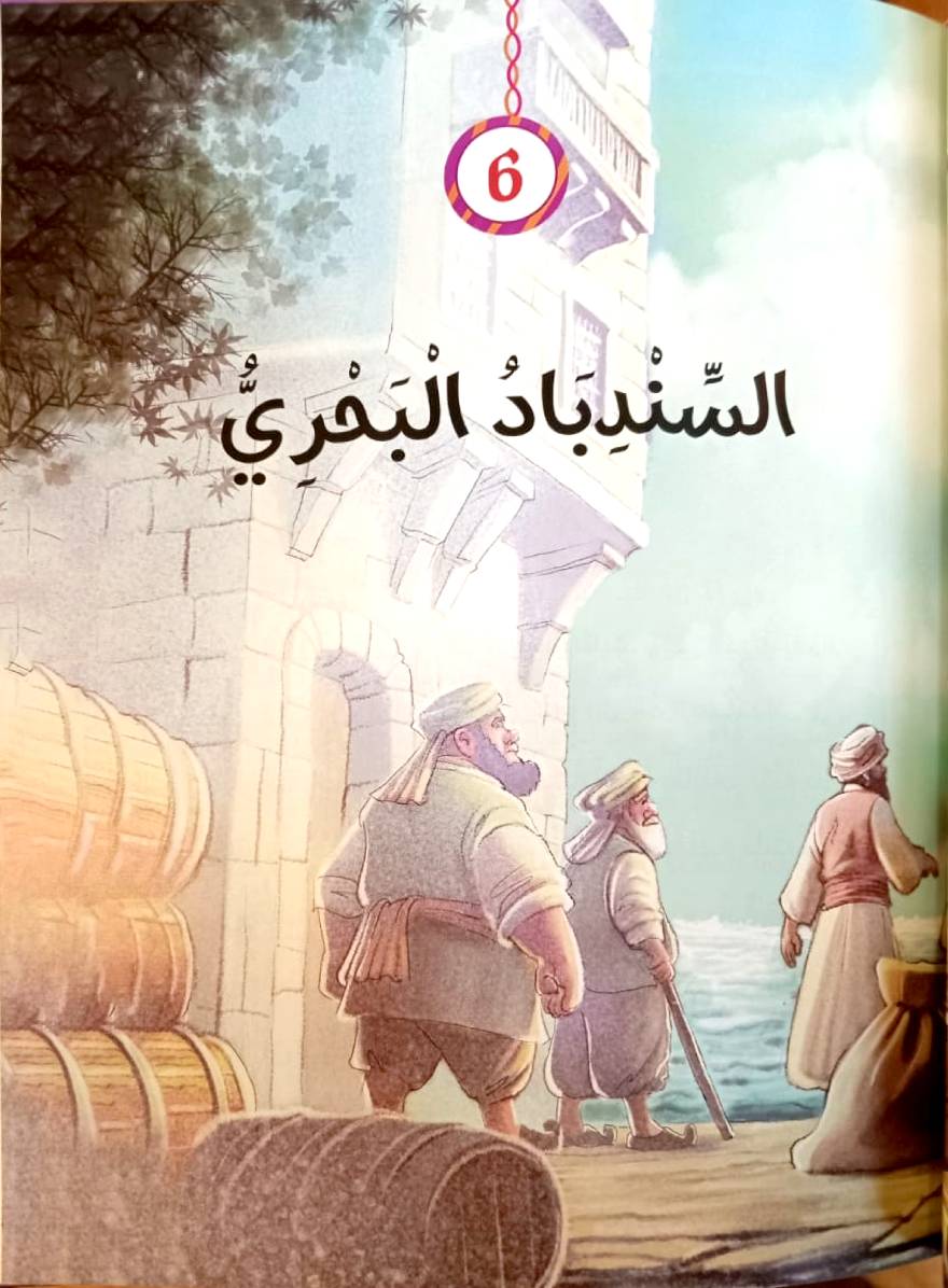 أجمل حكايات ألف ليلة وليلة - غلاف مقوى