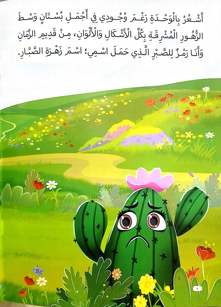 عش بين الأشواك