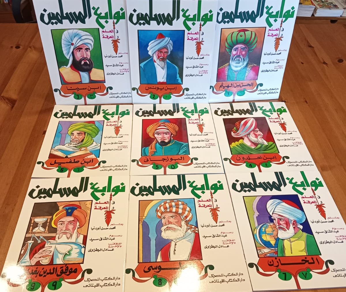 سلسلة نوابغ المسلمين - المجموعة الأولى - 15 كتاب