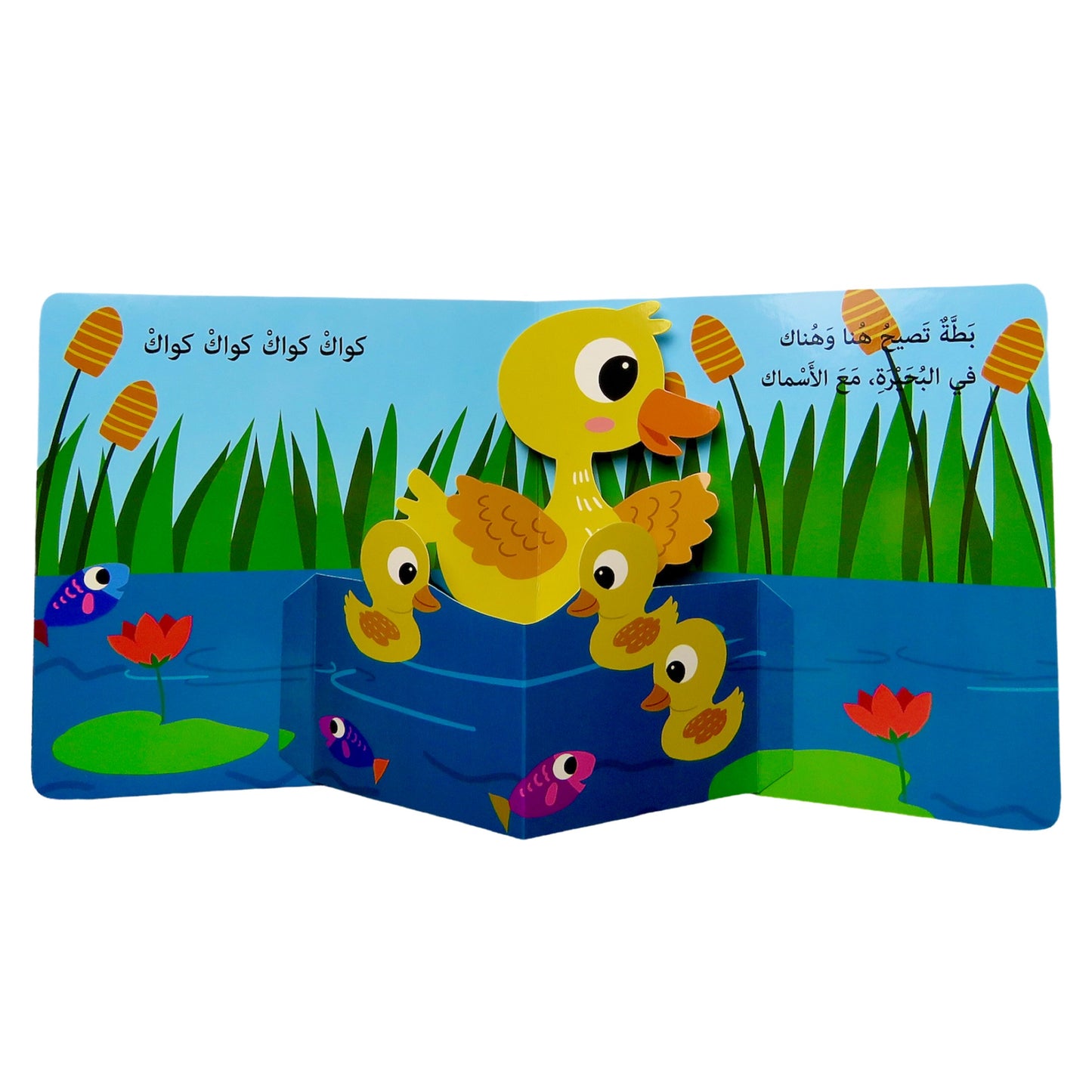 هيا بنا إلى المزرعة - سلسلة هيا بنا - ورق مُقوّى