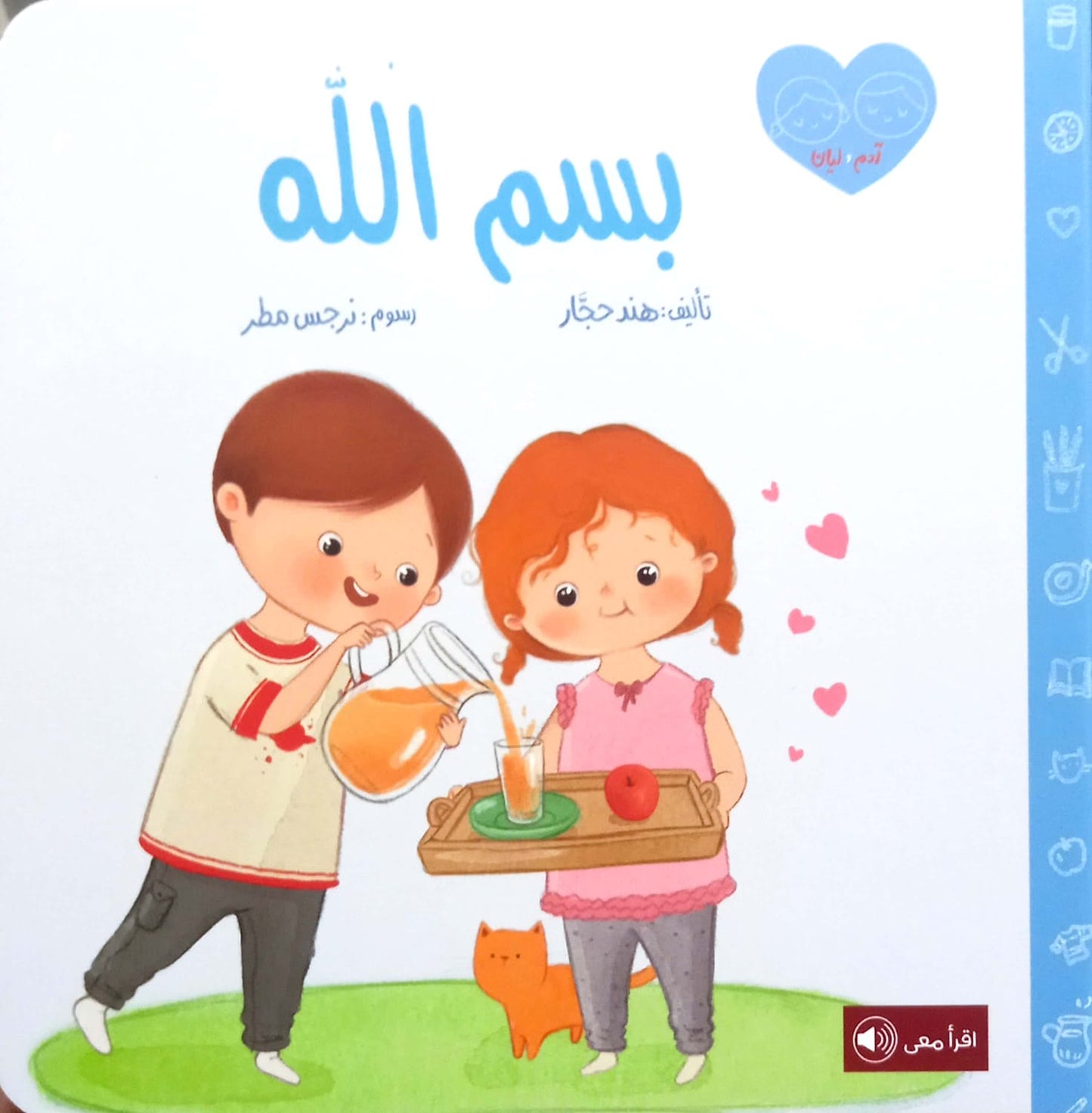 سلسة آدم وليان - ورق مقوى