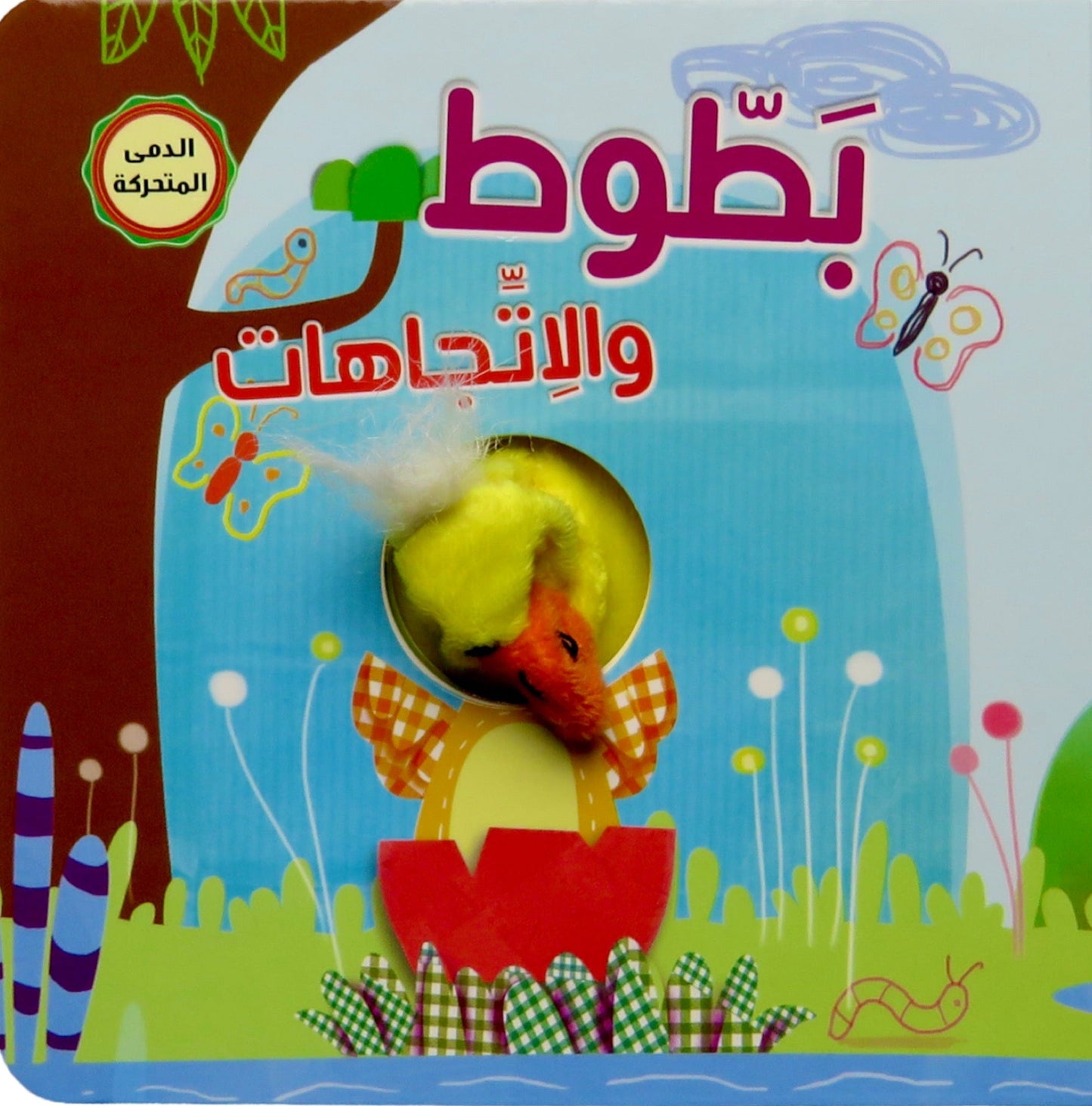 بطوط والاتجاهات - سلسلة اصبع الدمية المتحركة - ورق مُقوّى