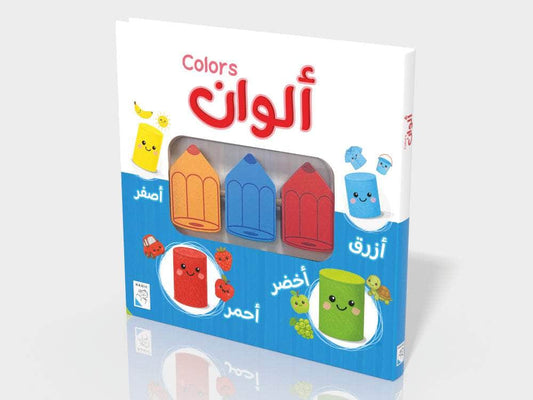 ألوان - سلسلة الكتاب التفاعلي الأول - ورق مُقوّى