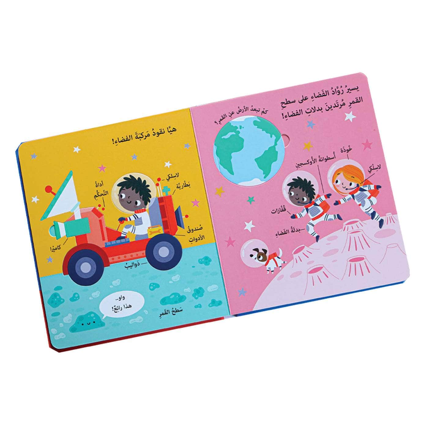 الفضاء - سلسلة  افتح النوافذ واكتشف - ورق مُقوّى
