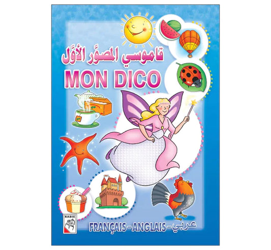 قاموسي المصور الأول - عربي - إنجليزي - فرنسي - غلاف مُقوّى - Mon Dico