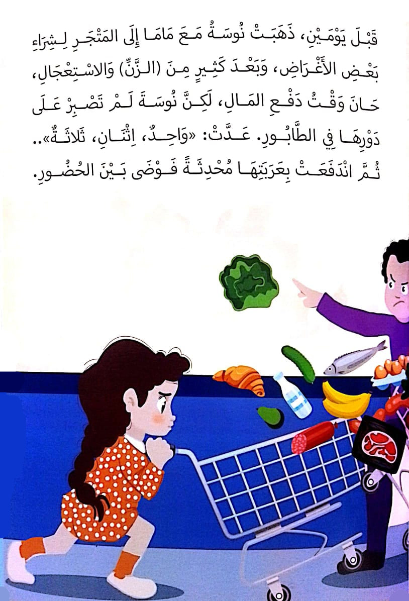 نوسة وننوسة