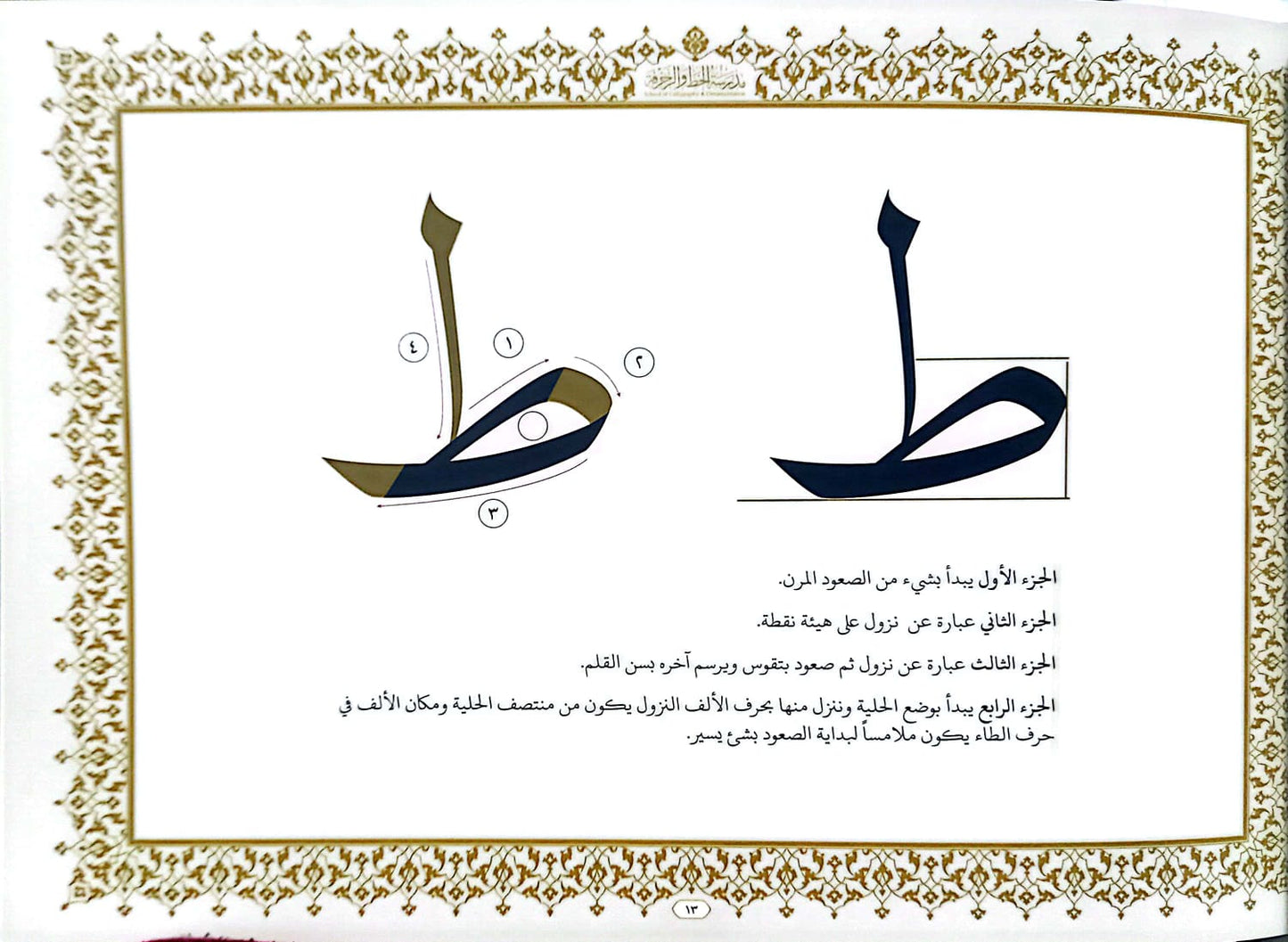 حسن خطك - كراسة خط النسخ العادي