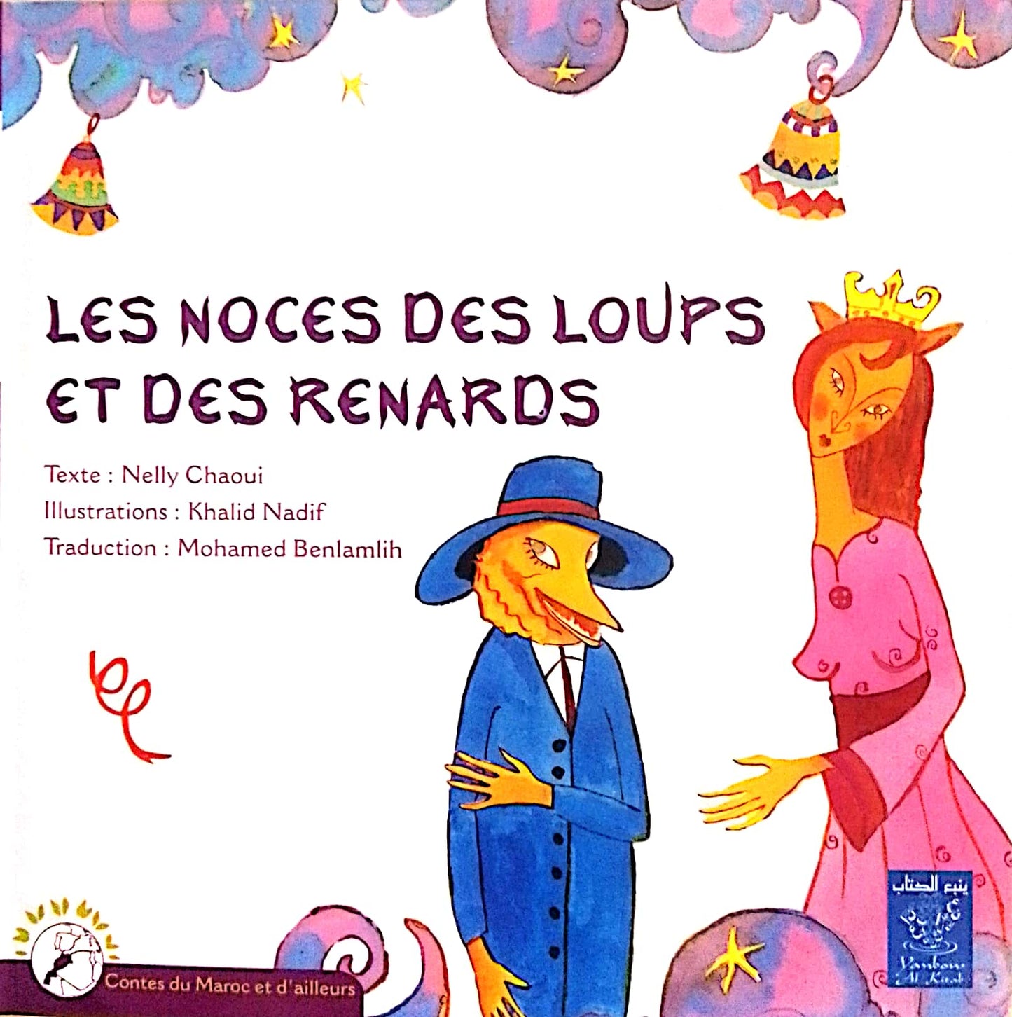 عرس الذئاب والثعالب - Noces des loups et des renards