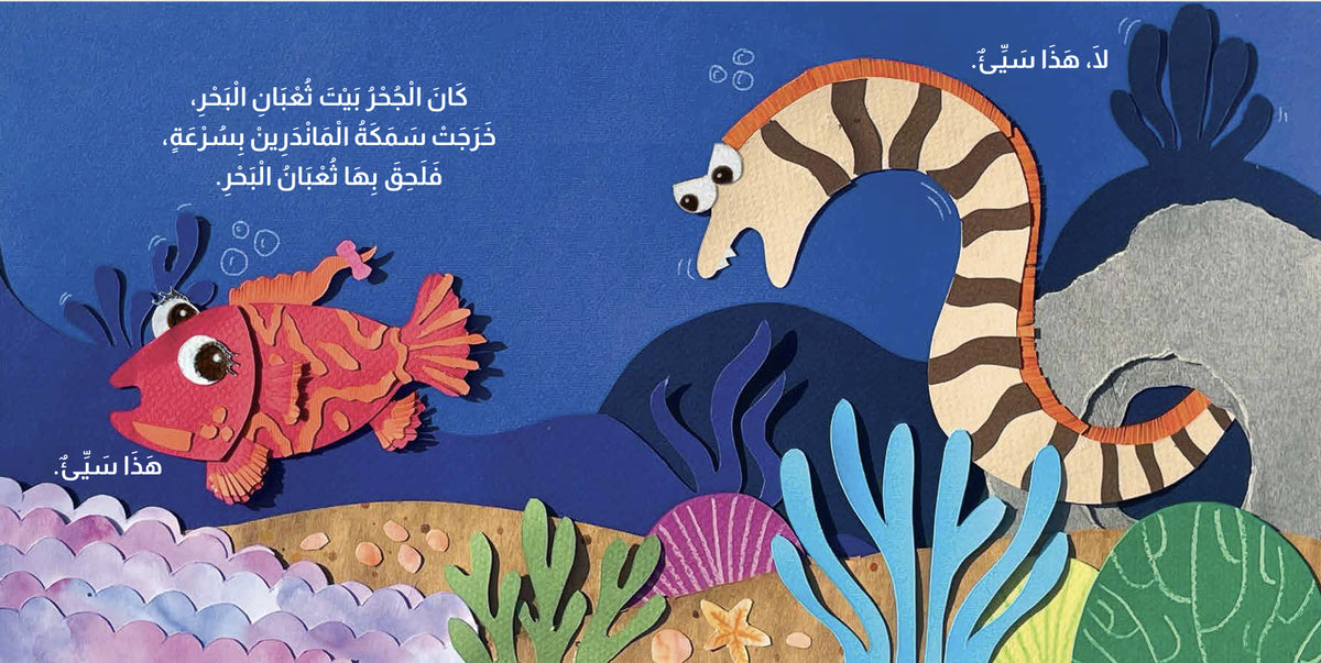 سمكة في ورطة