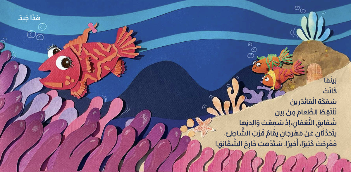 سمكة في ورطة