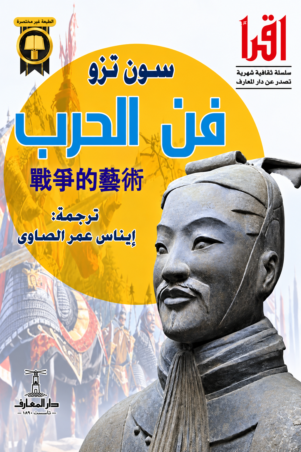 فن الحرب - سلسلة اقرأ