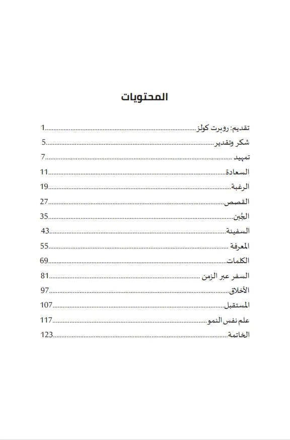 حوارات مع الأطفال