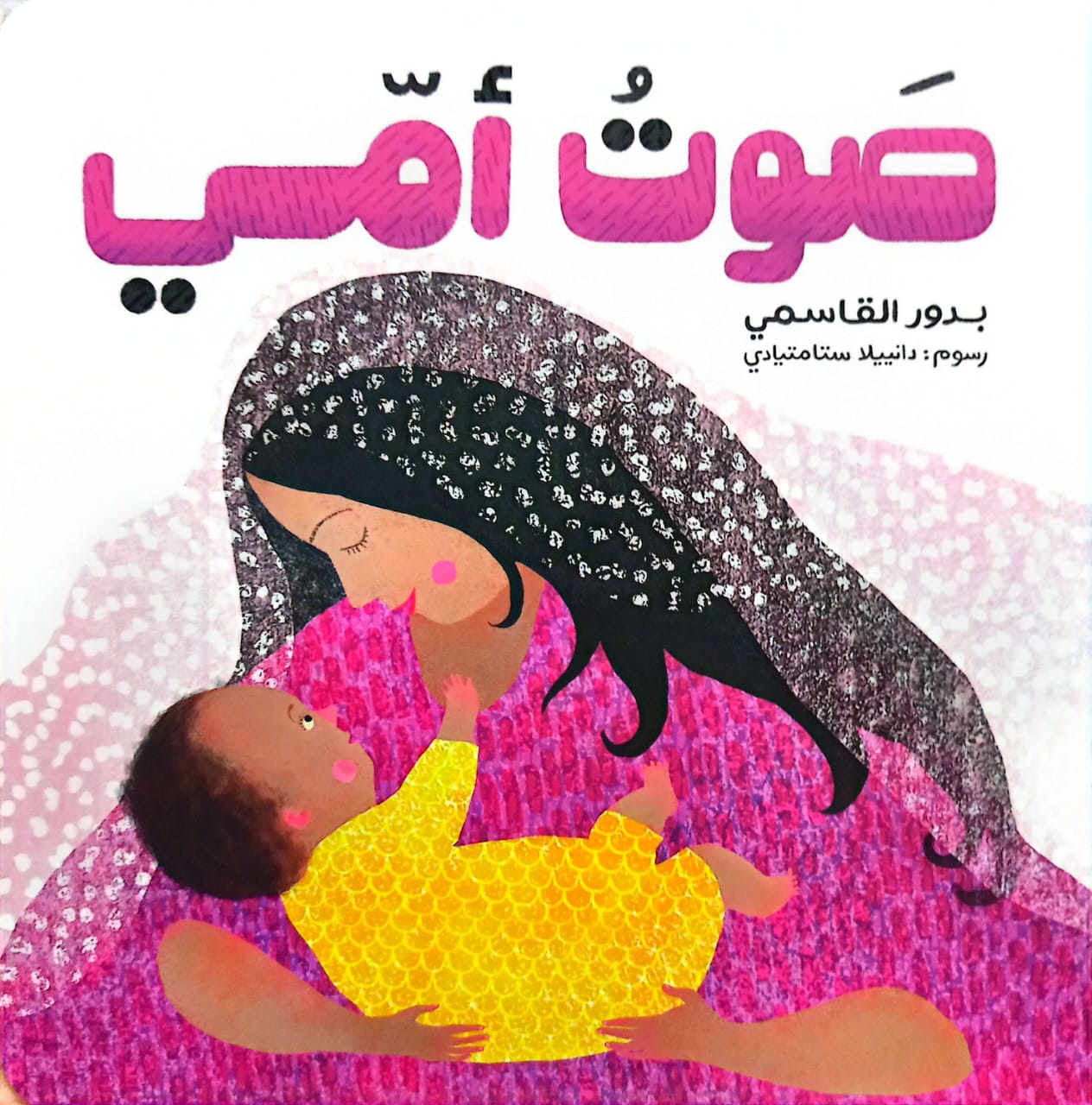 سلسلة أمي - ورق مقوى – Al-Balsam Bookstore