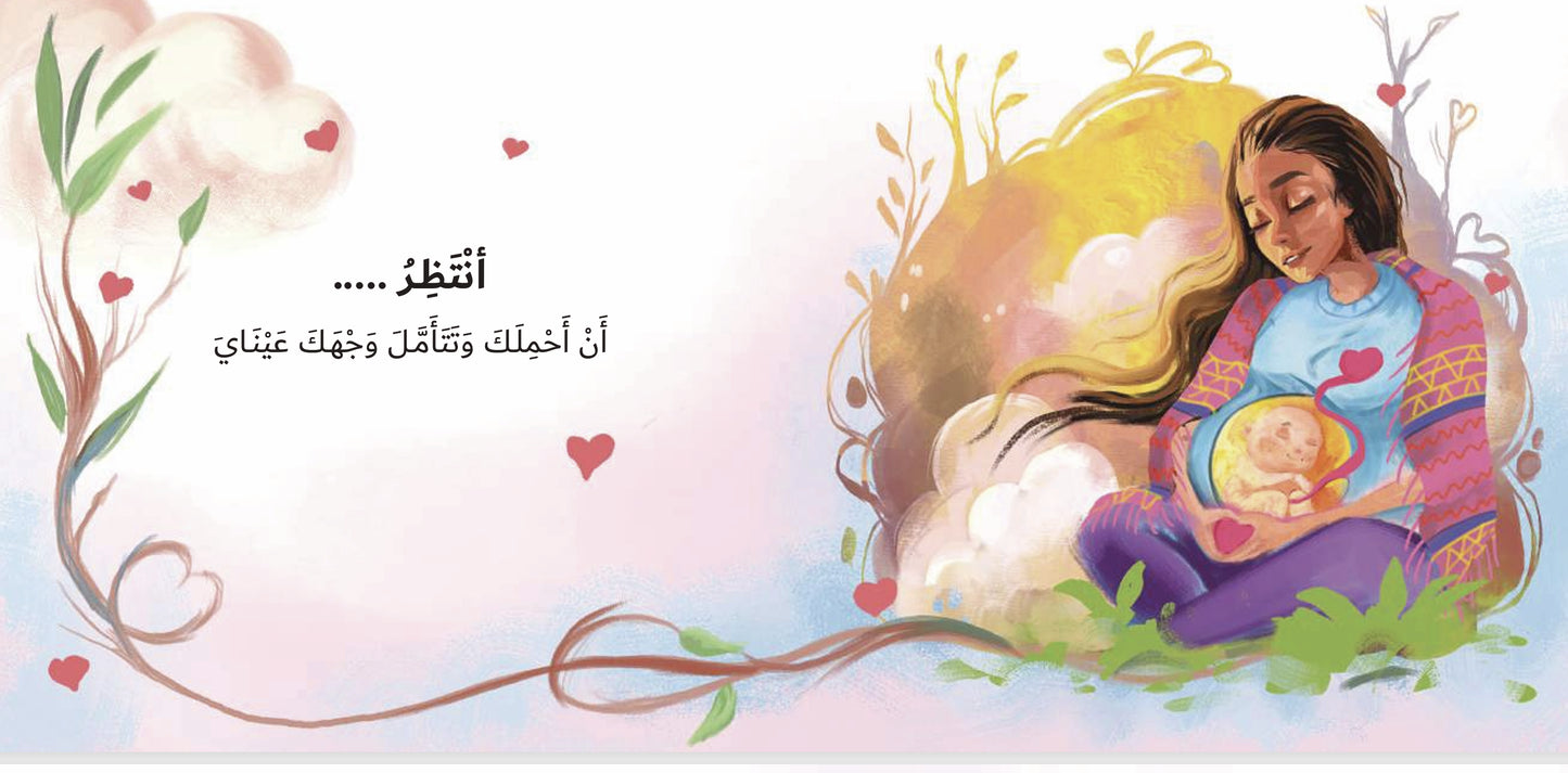 بين قلبين - غلاف مُقوّى