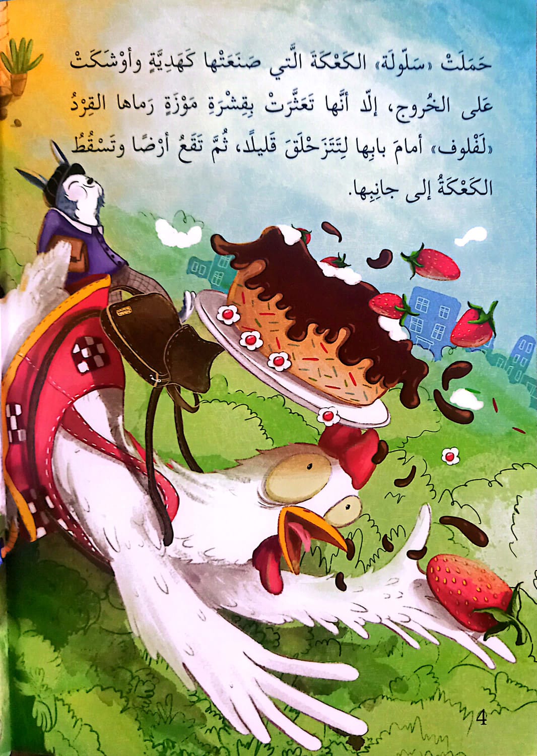 يا إلهي لقد تأخرت!