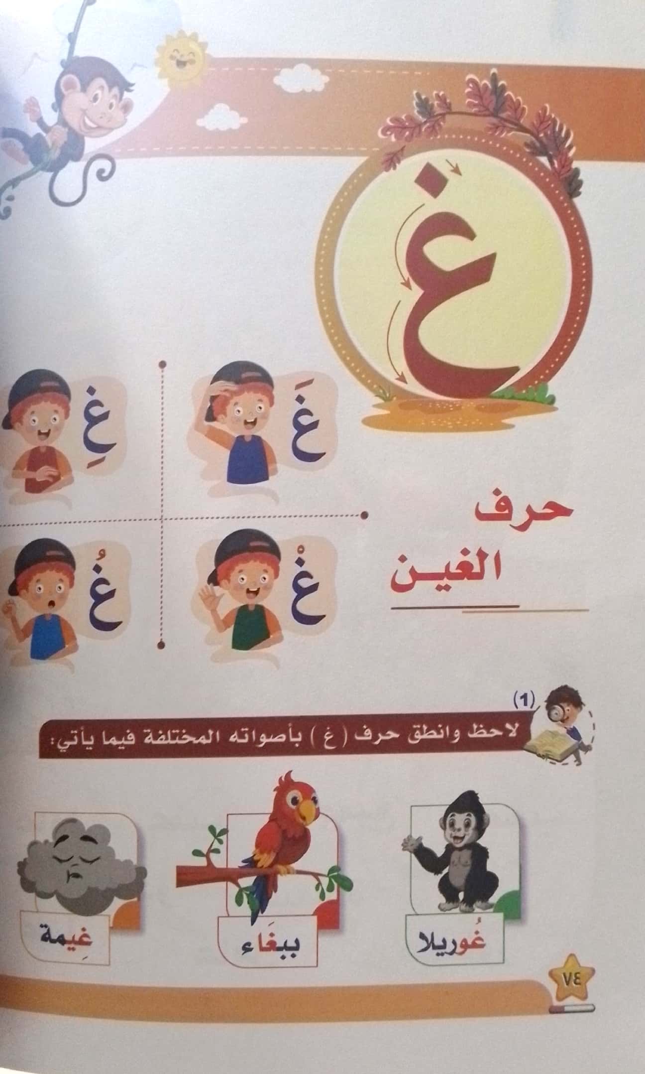 الأبجدية في اللغة العربية