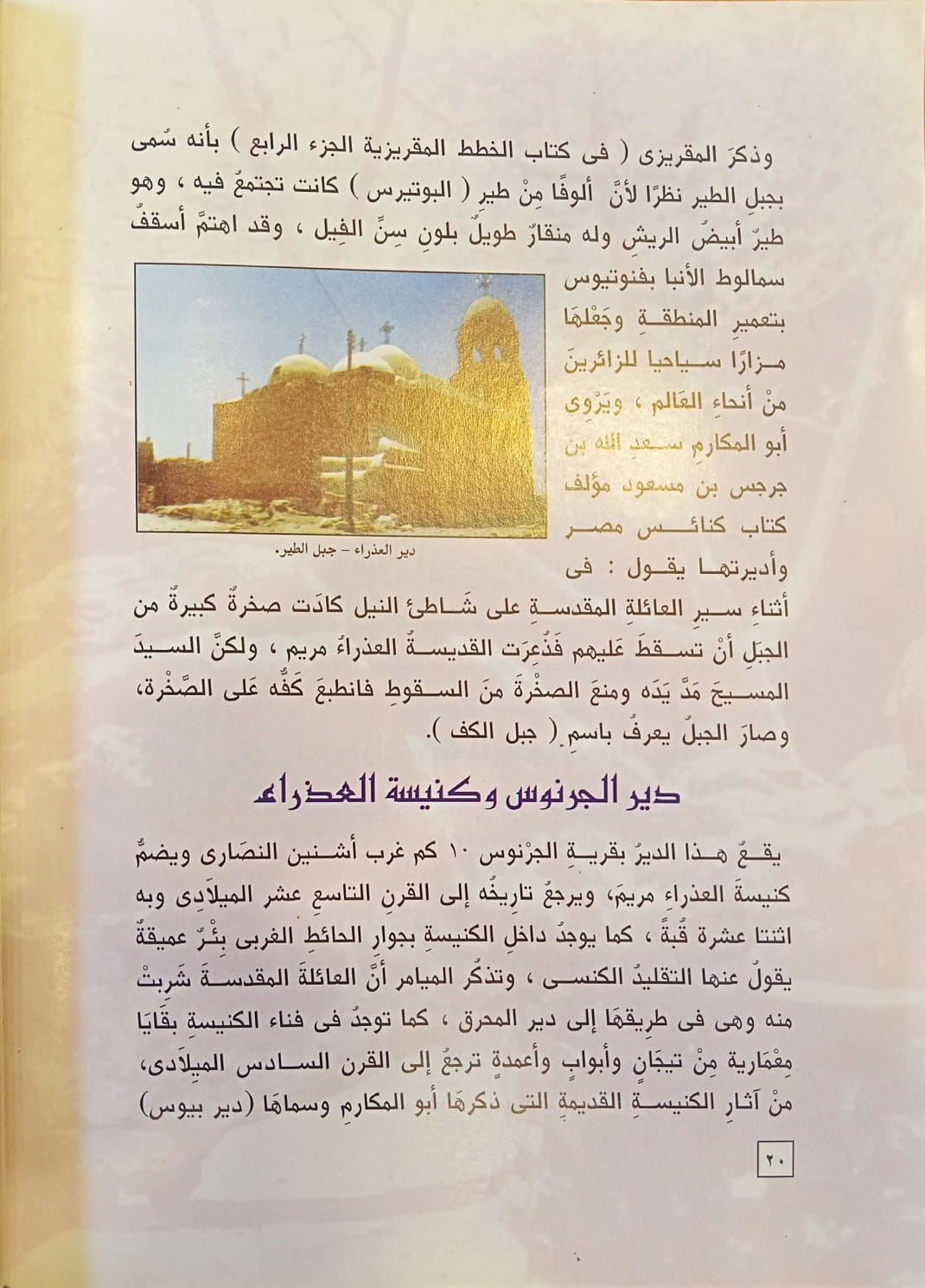 كنائس وأديرة مصر - سلسلة ماذا تعلم عن